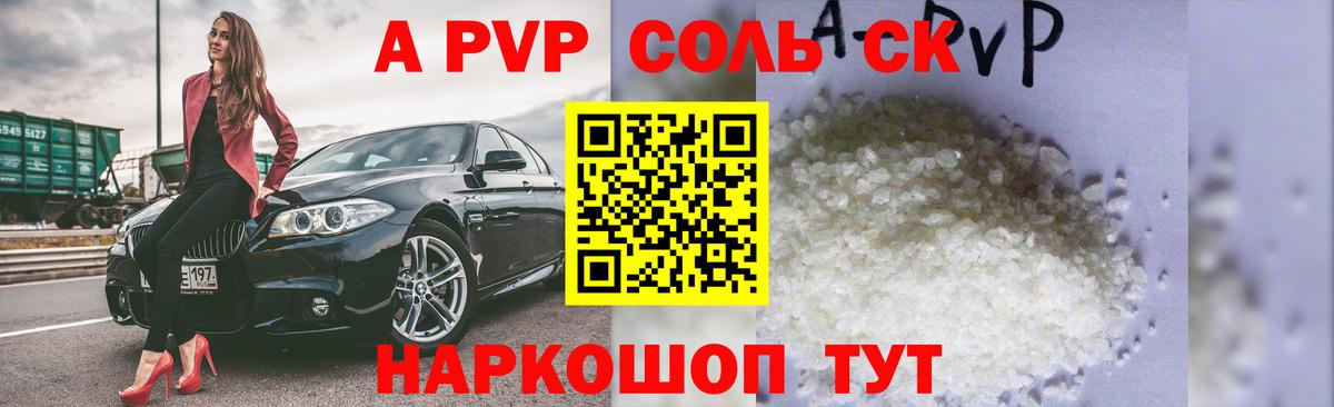 APVP крисы CK Юрга