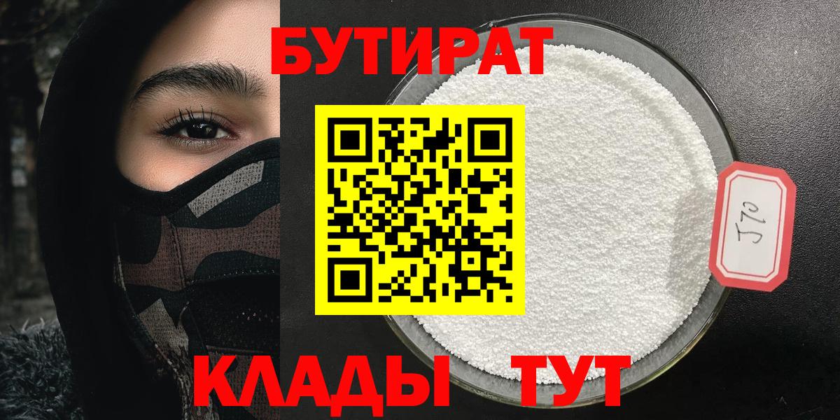 Юрга  БУТИРАТ BDO  Вход с VPN 