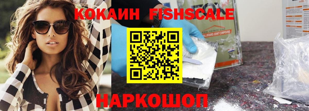 Cocaine  цена   Вход с VPN  Юрга  Кокаин Fish Scale 