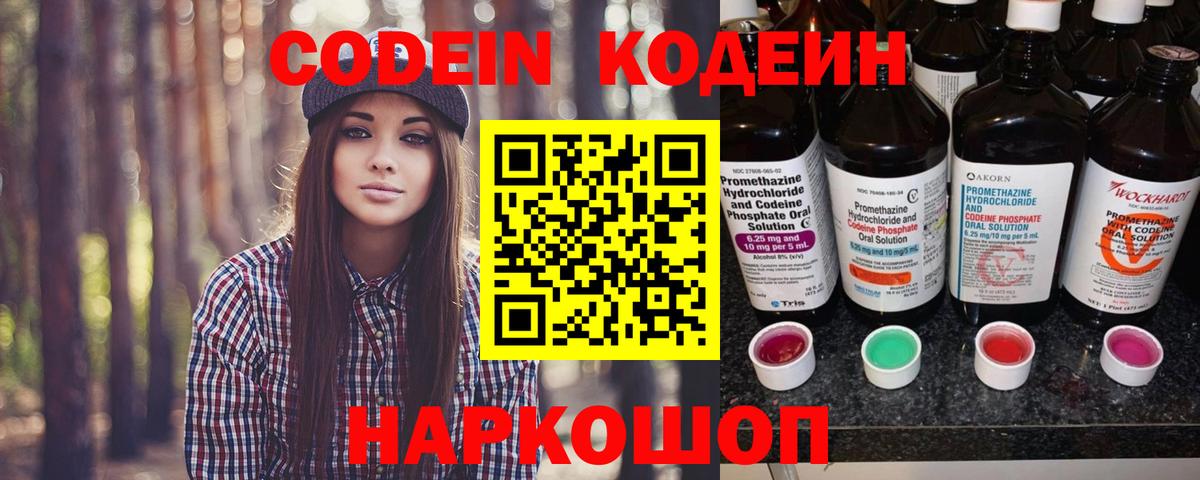 Codein напиток Lean (лин)  Вход с VPN  Codein Purple Drank  Юрга 