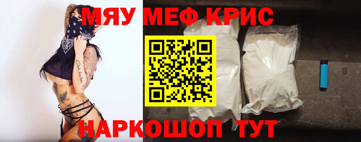 Меф mephedrone  МЯУ-МЯУ  Юрга  Вход с VPN  МЯУ-МЯУ VHQ 