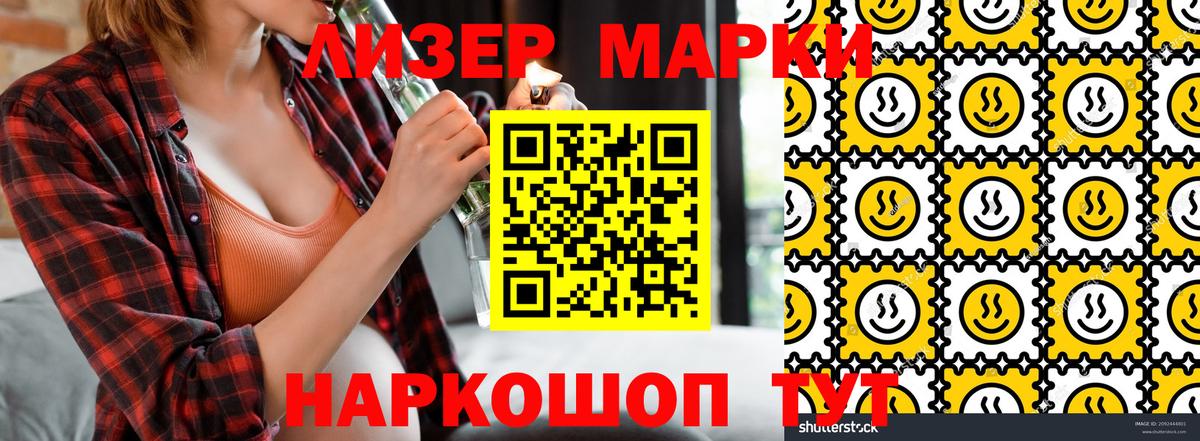 Наркотические марки 1,5мг Юрга